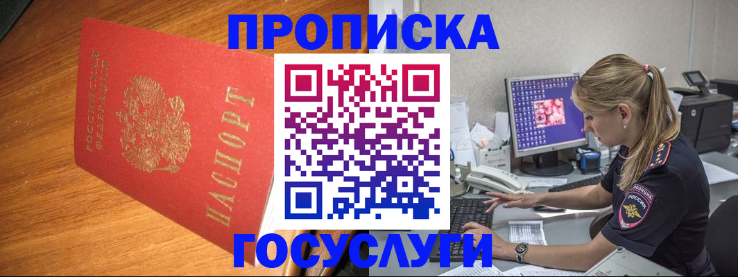 прописка штамп в Хилке