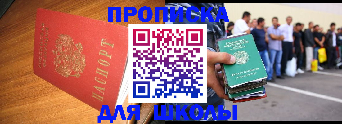 прописка для работы в Хилке