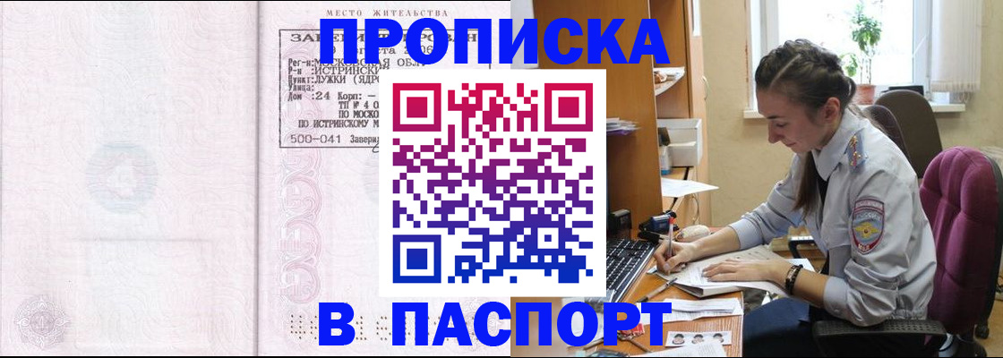 прописка для кредита в Хилке