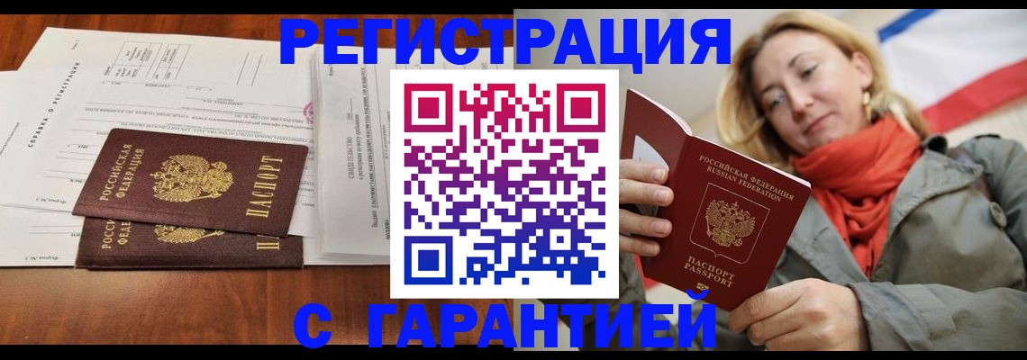 прописка законно в Хилке