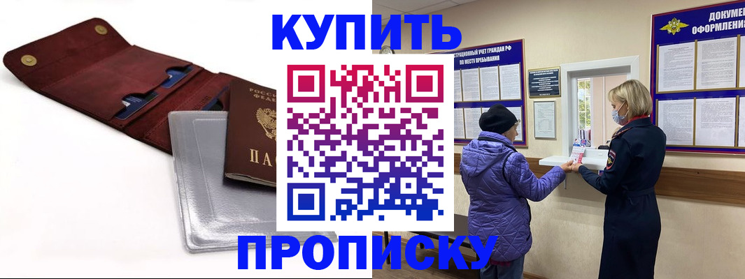 прописка ребенка в Хилке