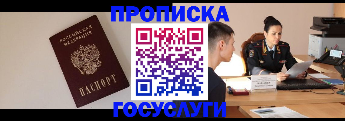 временная регистрация в квартире в Хилке