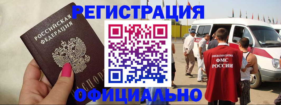 временная регистрация недорого в Хилке